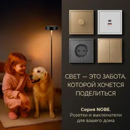 Новинка — серия NOBE