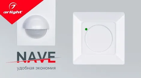 NAVE — удобная экономия