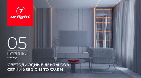 Светодиодная лента COB X560 Dim to Warm с теплым мягким свечением
