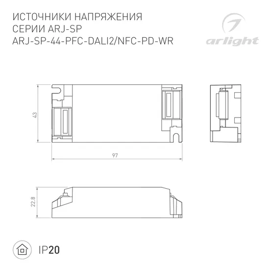 Фото #2 товара Блок питания ARJ-SP-44-PFC-DALI2-NFC-PD-WR (44W, 3-45V, 0.3-1.05A) (Arlight, IP20 Пластик, 5 лет)
