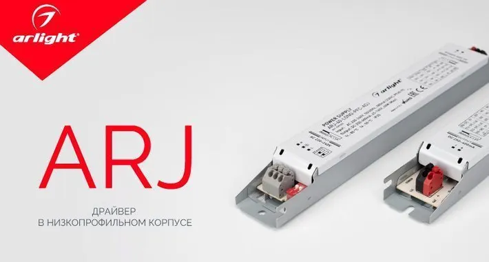 Токовый драйвер серии ARJ в низкопрофильном корпусе